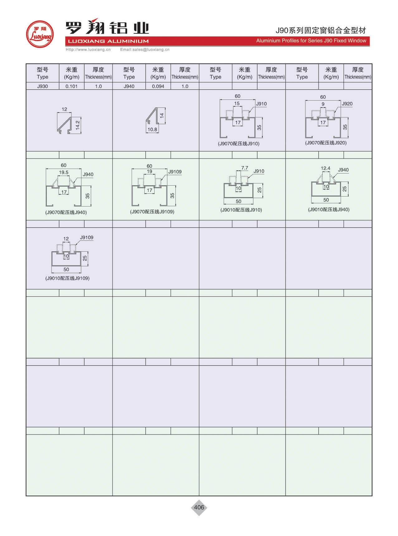 J90系列固定窗系列